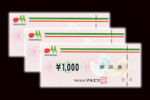 【2本で応募】 マルエツ商品券3,000円分