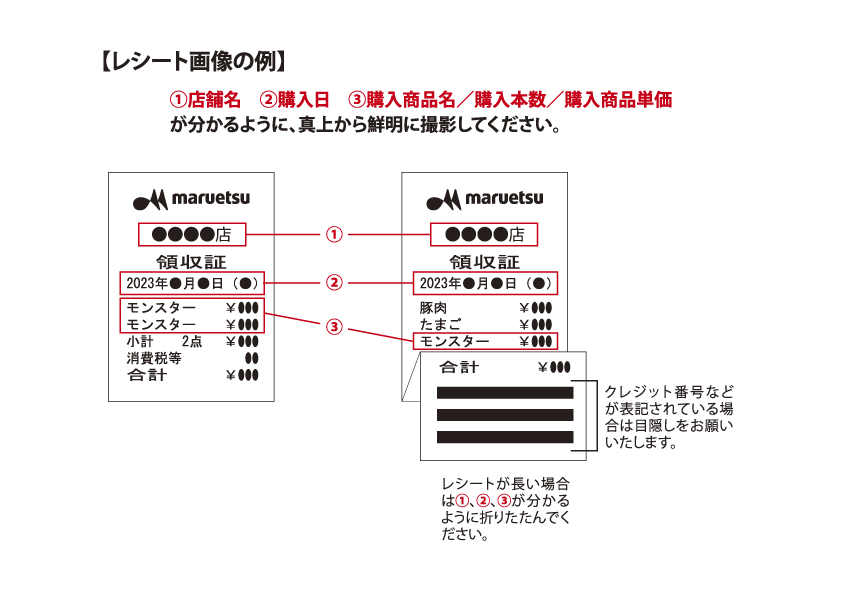 レシート撮影時の注意点はこちらをご覧ください