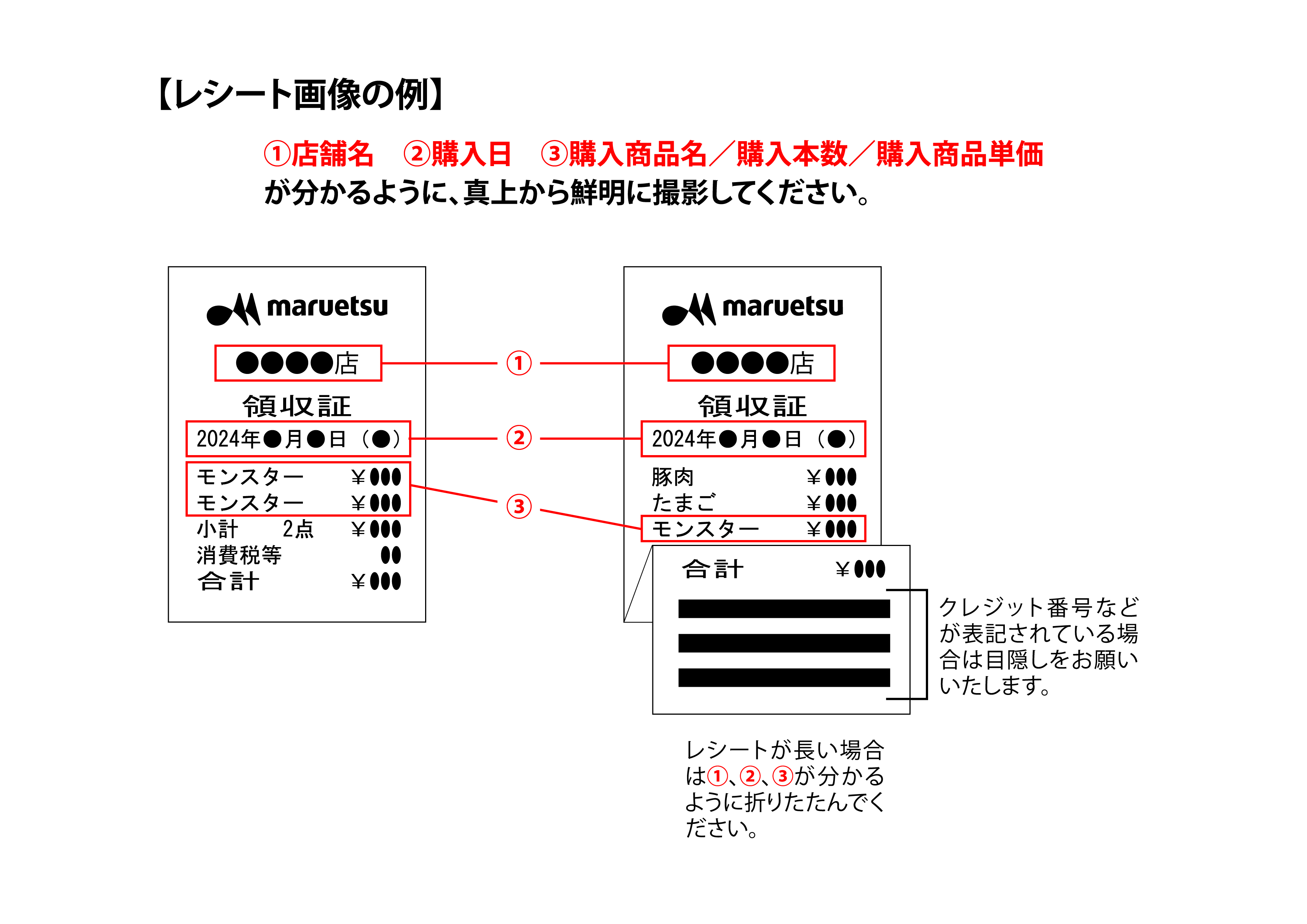 レシート撮影時の注意点はこちらをご覧ください